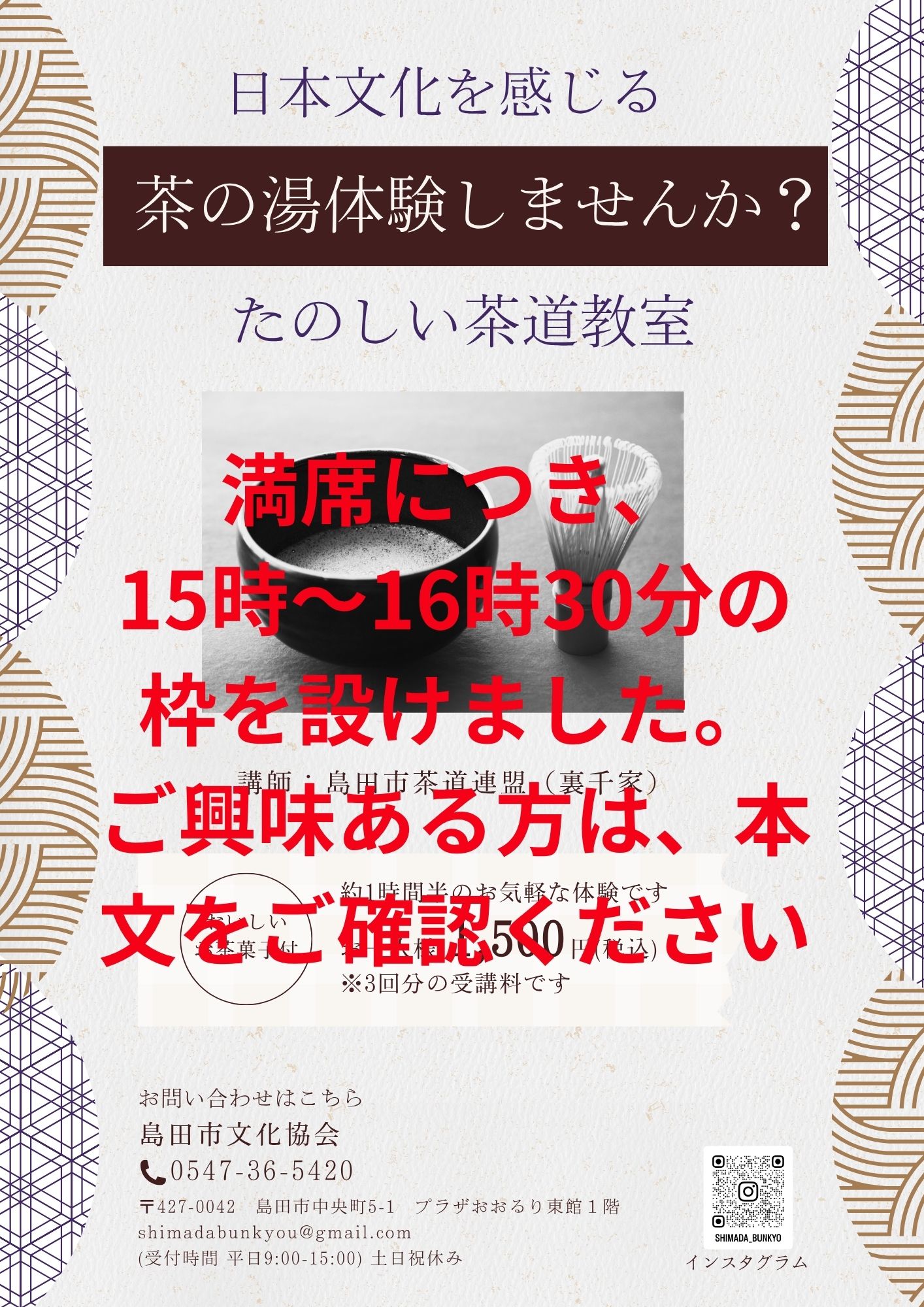 たのしい茶道教室、枠を増やします☆ - 島田市文化協会